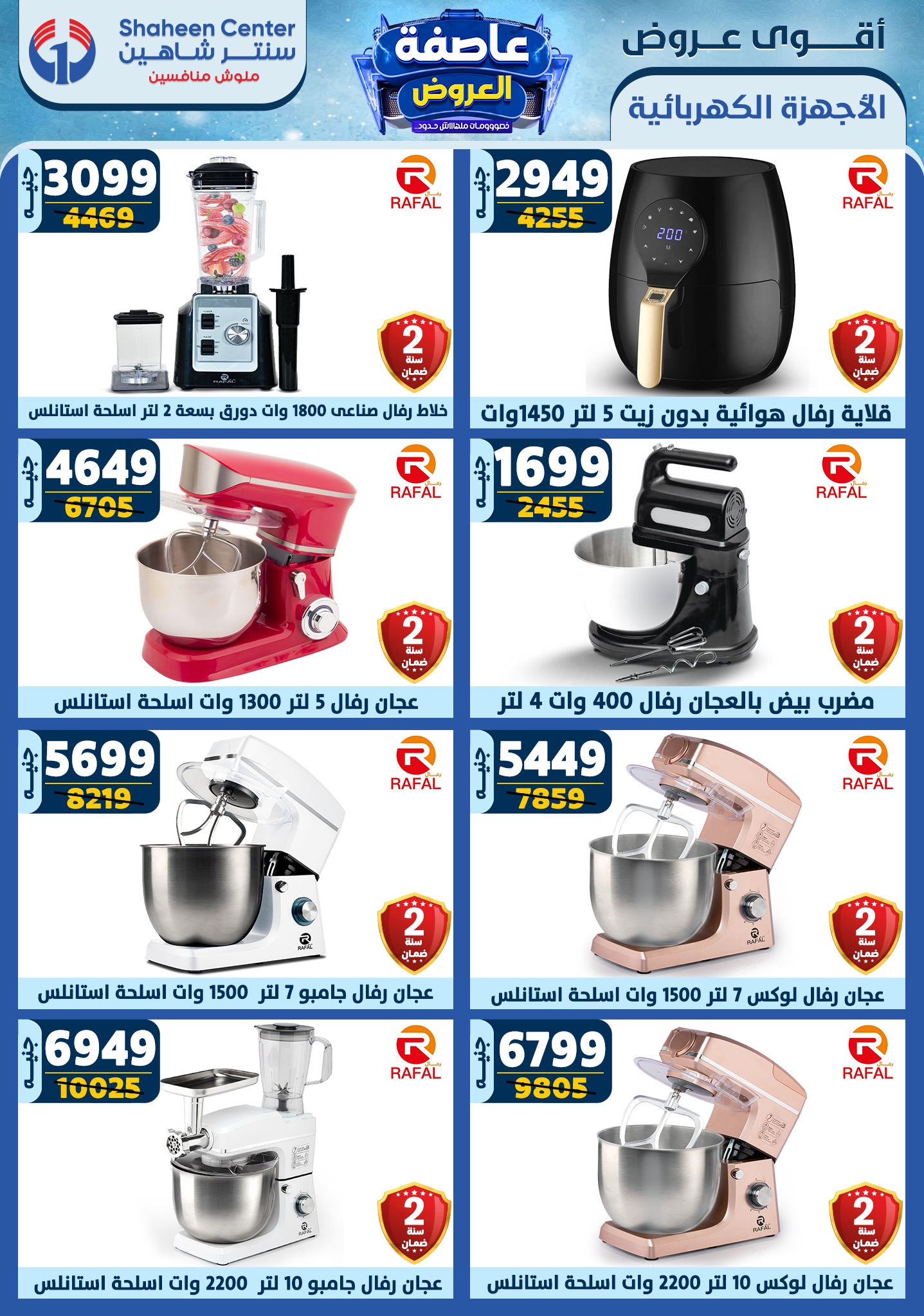 shaheen-center offers from 16jan to 22jan 2025 عروض سنتر شاهين من 16 يناير حتى 22 يناير 2025 صفحة رقم 117